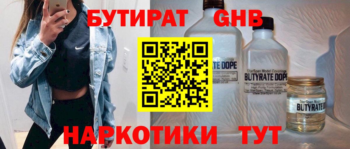 БУТИРАТ BDO 33%  Вход с VPN  БУТИРАТ  Избербаш 
