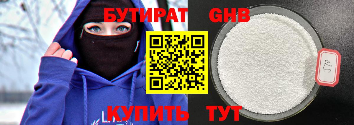 Бутират бутандиол Избербаш