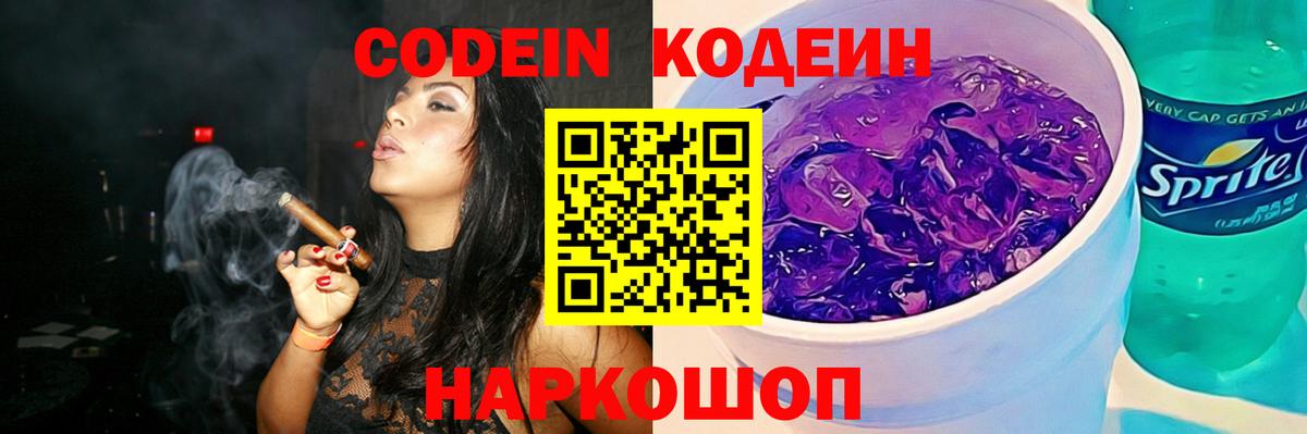 как найти закладки  Кодеиновый сироп Lean напиток Lean (лин)  Вход с VPN  Избербаш 